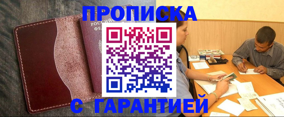 временная регистрация адрес в Чулыме