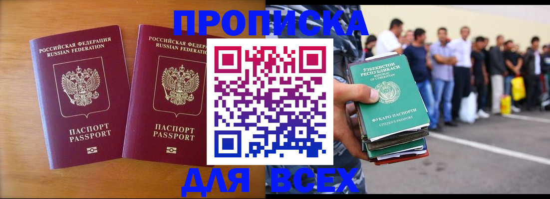 временная прописка в Чулыме